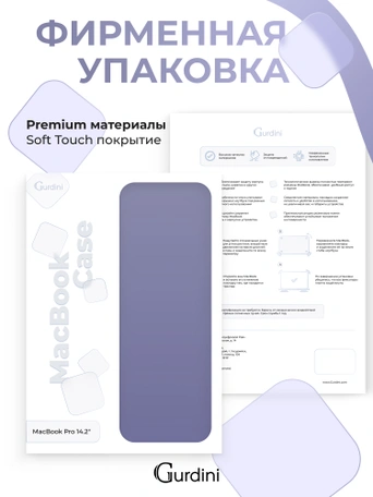 Чехол накладка Gurdini для Macbook Pro 14.2" 2021 (A2442) пластик матовый Dark Lavender