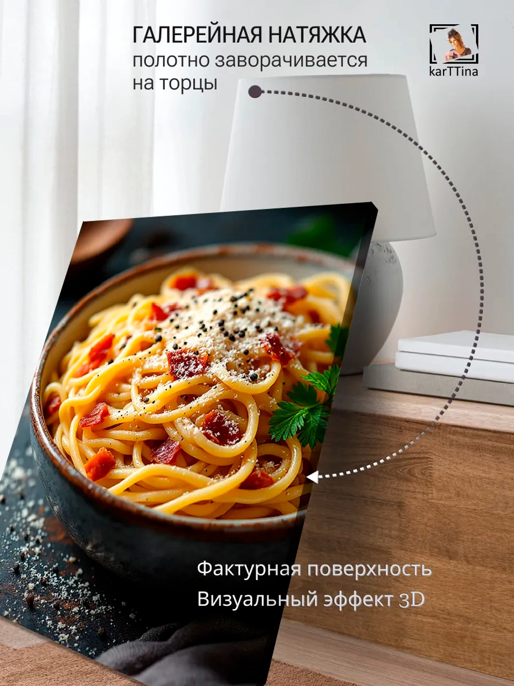 Картина "Карбонара", галерейная 50х70см 1шт.