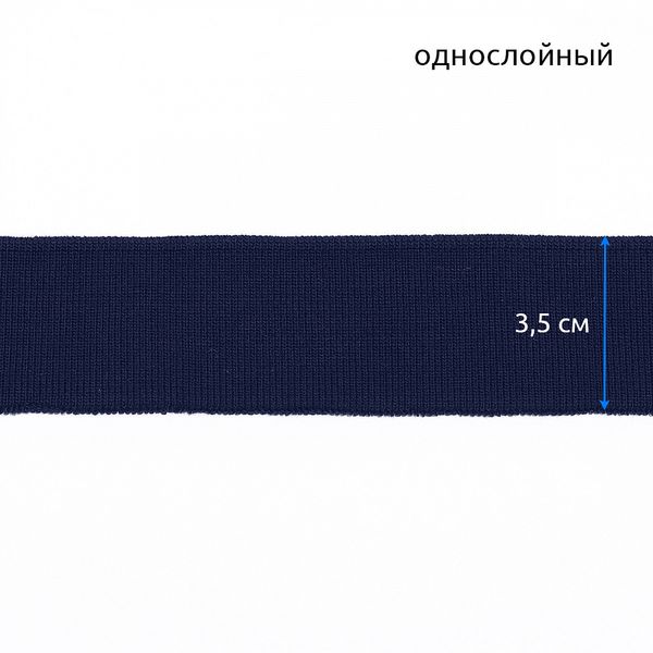 Подвяз (довяз) трикотажный 3.8х80 см, т.синий, 100% п/э, 5 штук