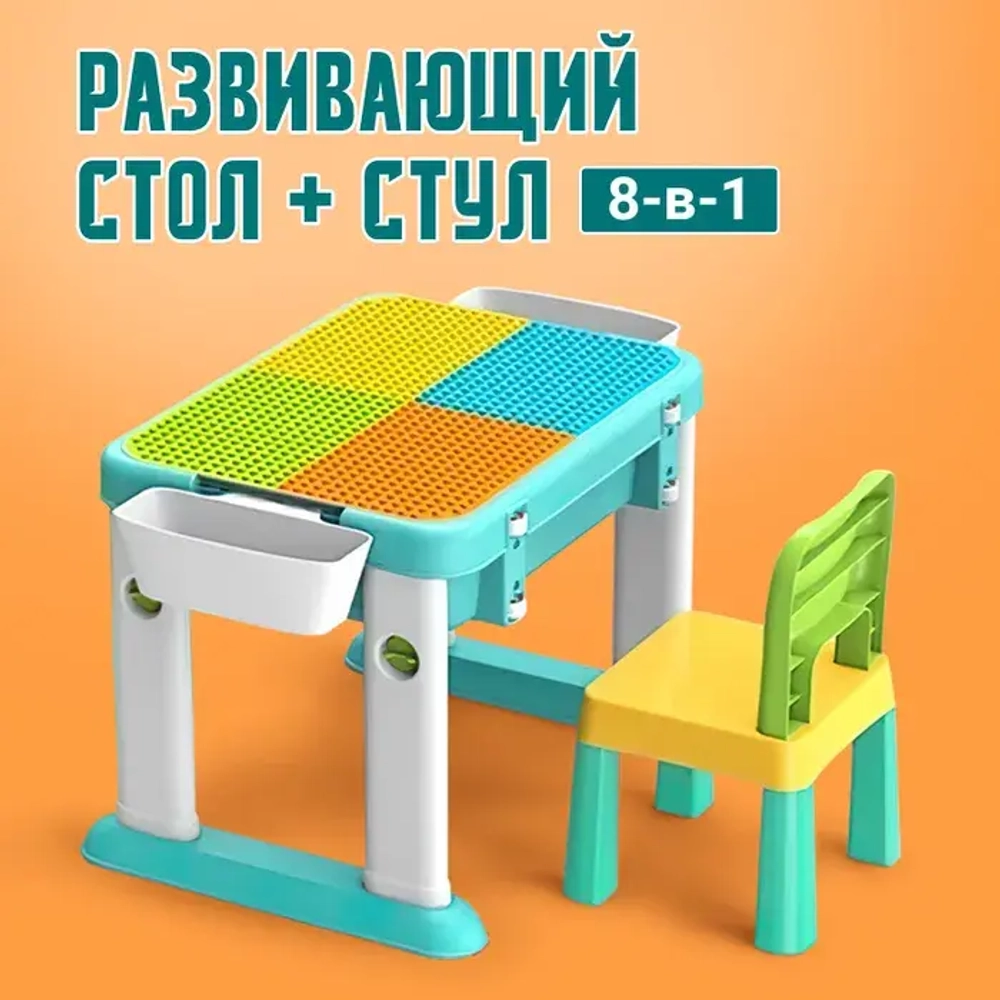 Игровой лего стол детский со стулом для сборки конструкторов и рисования