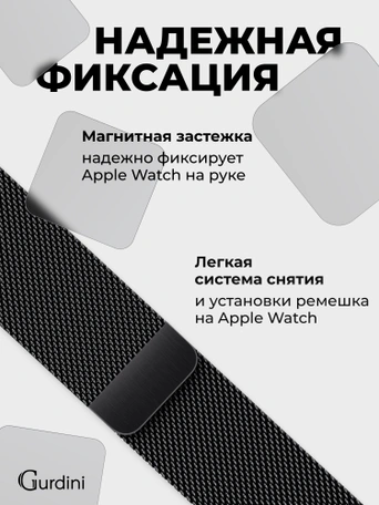 Ремешок Gurdini Milanese Loop (миланский сетчатый-17) Apple Watch 42mm/44mm Space Black