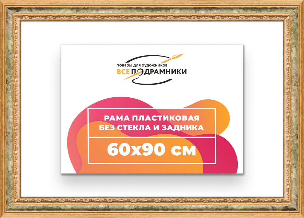 Рама 60x90 для картин и фотографий