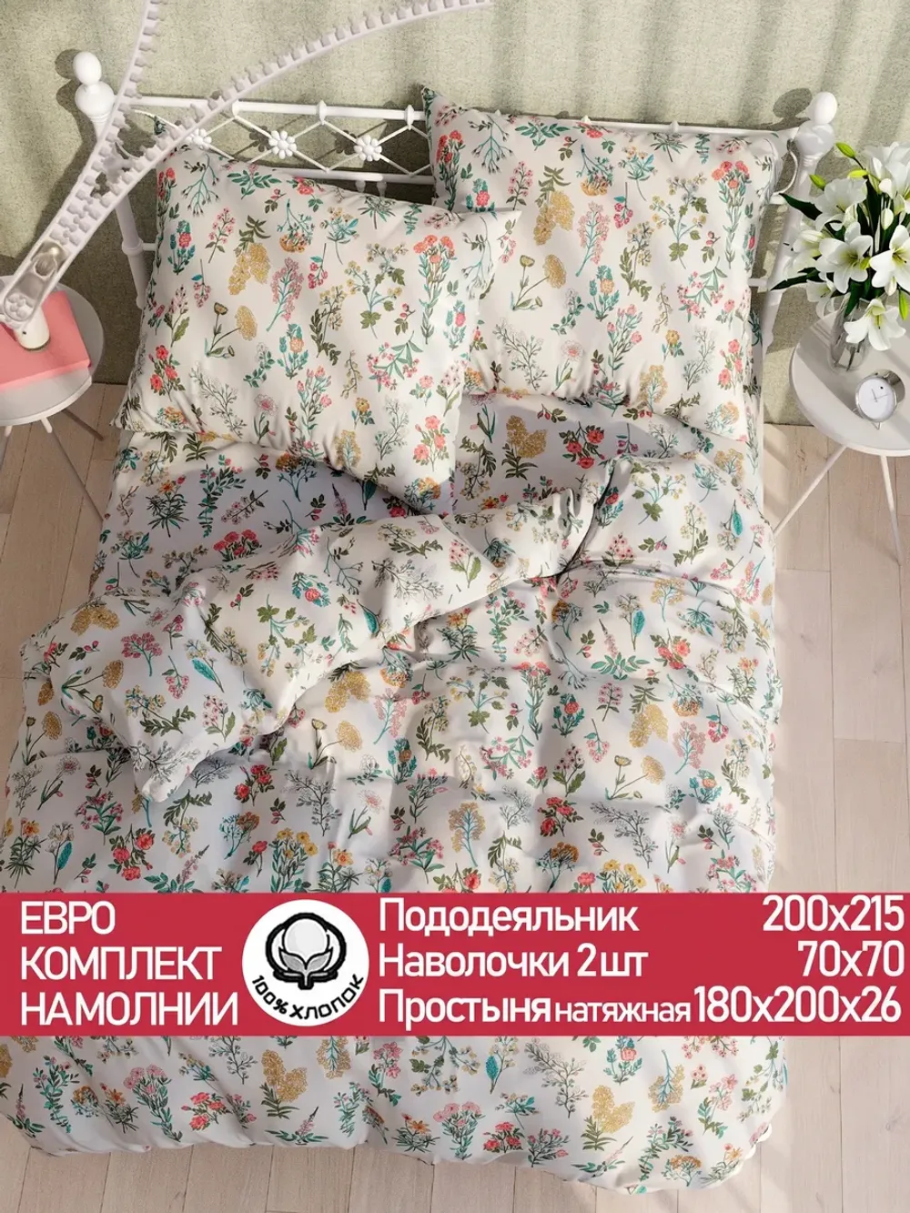 Постельное белье евро простынь на резинке 180х200 перкаль