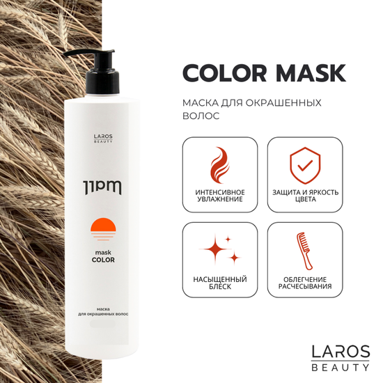 LAROS BEAUTY Маска для окрашенных волос 11PM Color Mask
