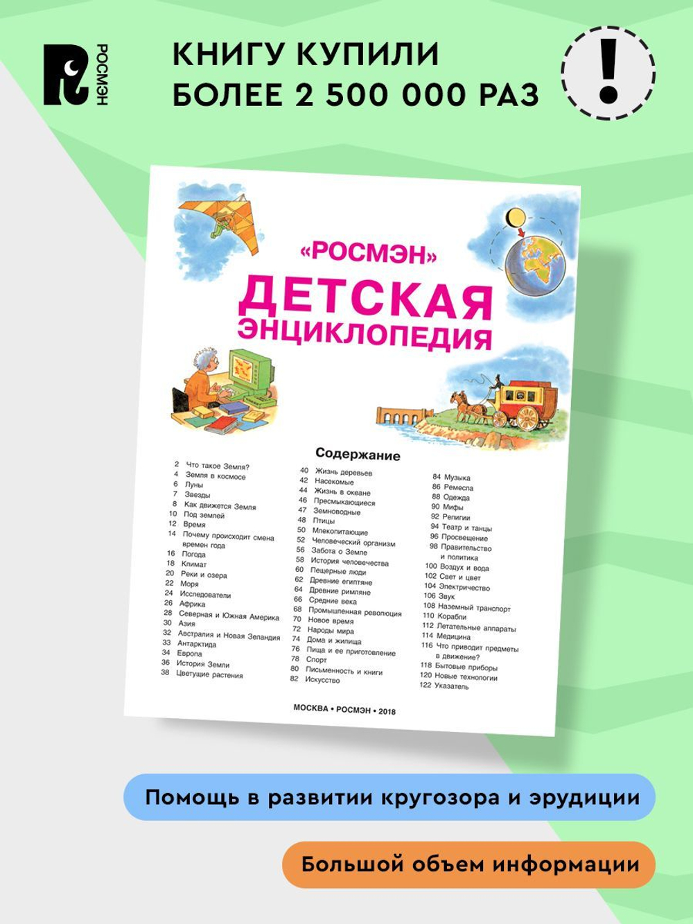 Детская энциклопедия РОСМЭН