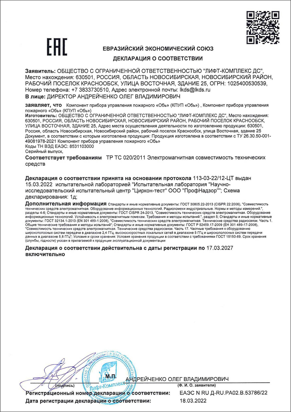 Комплект для обратной связи на 31 зону безопасности МГН (с пультом ПЛС-1П)