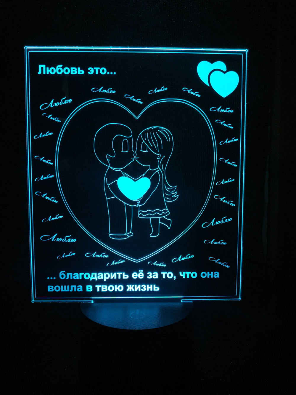Ночник "Любовь это - Love is" №3" (Ваш текст)