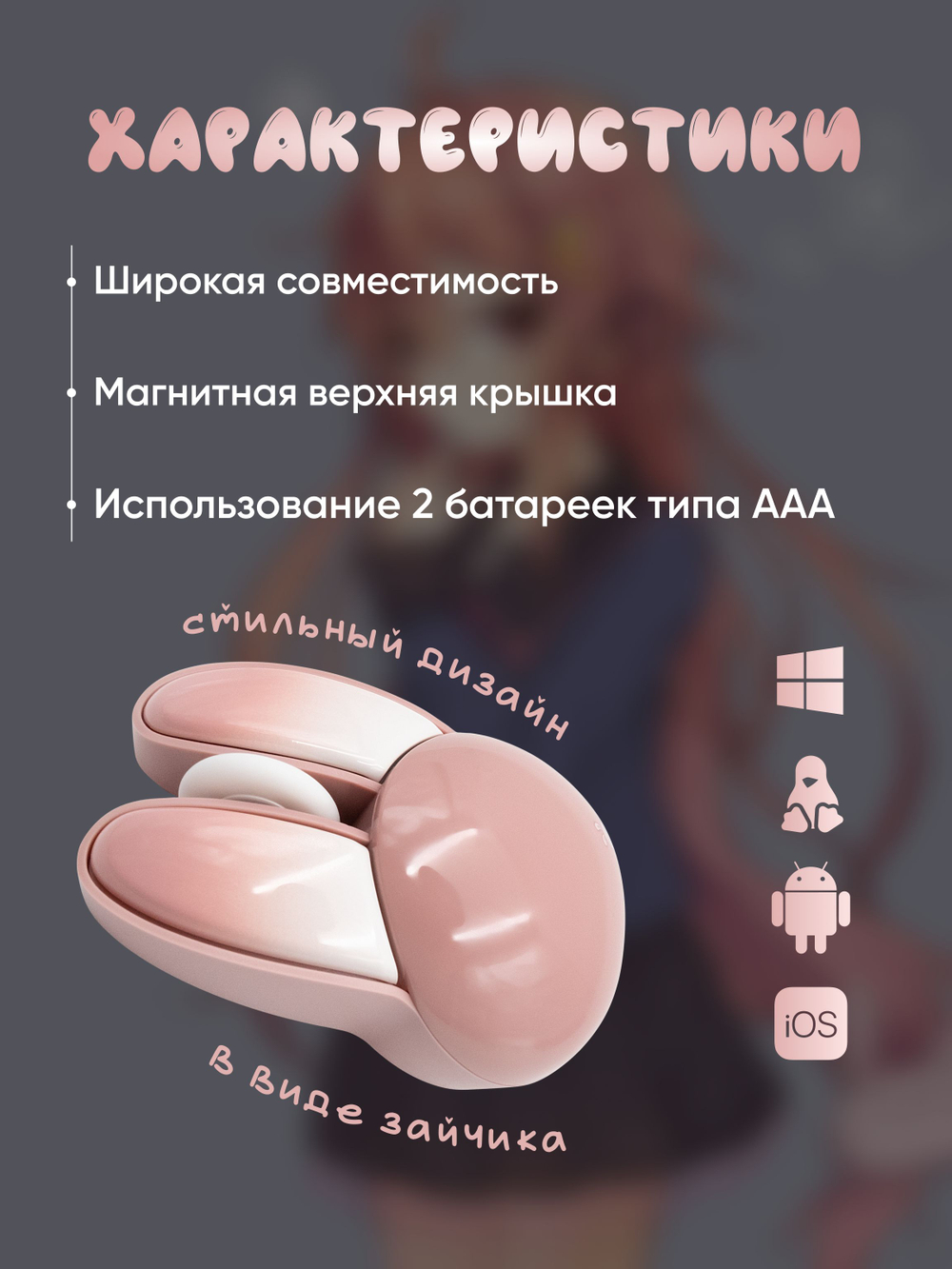Беспроводная мышь MOFii «Зайка»