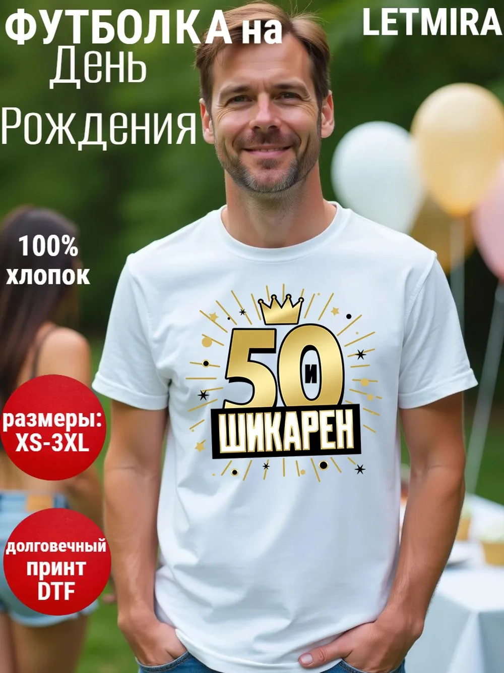 Футболка на День рождения 50 лет
