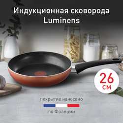 Сковорода Tefal Luminens 26 cм 04224126