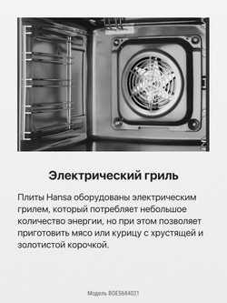 Духовой шкаф Hansa BOES684021