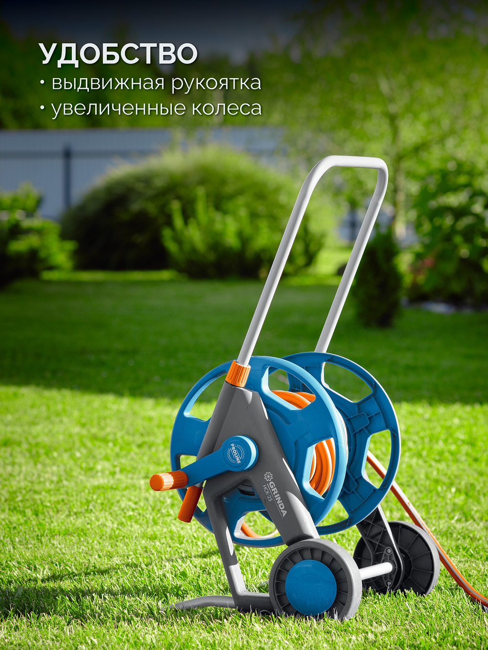 Катушка на колесах со шлангом 1/2″ 25 метров телескопическая ручка GRINDA HCK-25 ProLine 428461