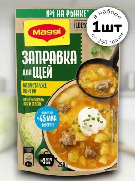 Заправка для Щей Магги 250 г