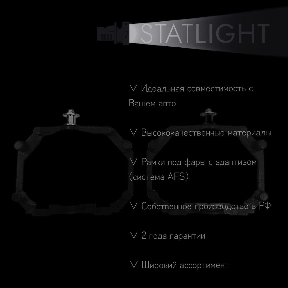 Переходные рамки для замены линз на Volkswagen Eos 2006-2015 AFS