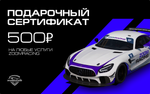 Сертификат в ZoomRacing (500, 1000, 3000 и 5000 рублей)