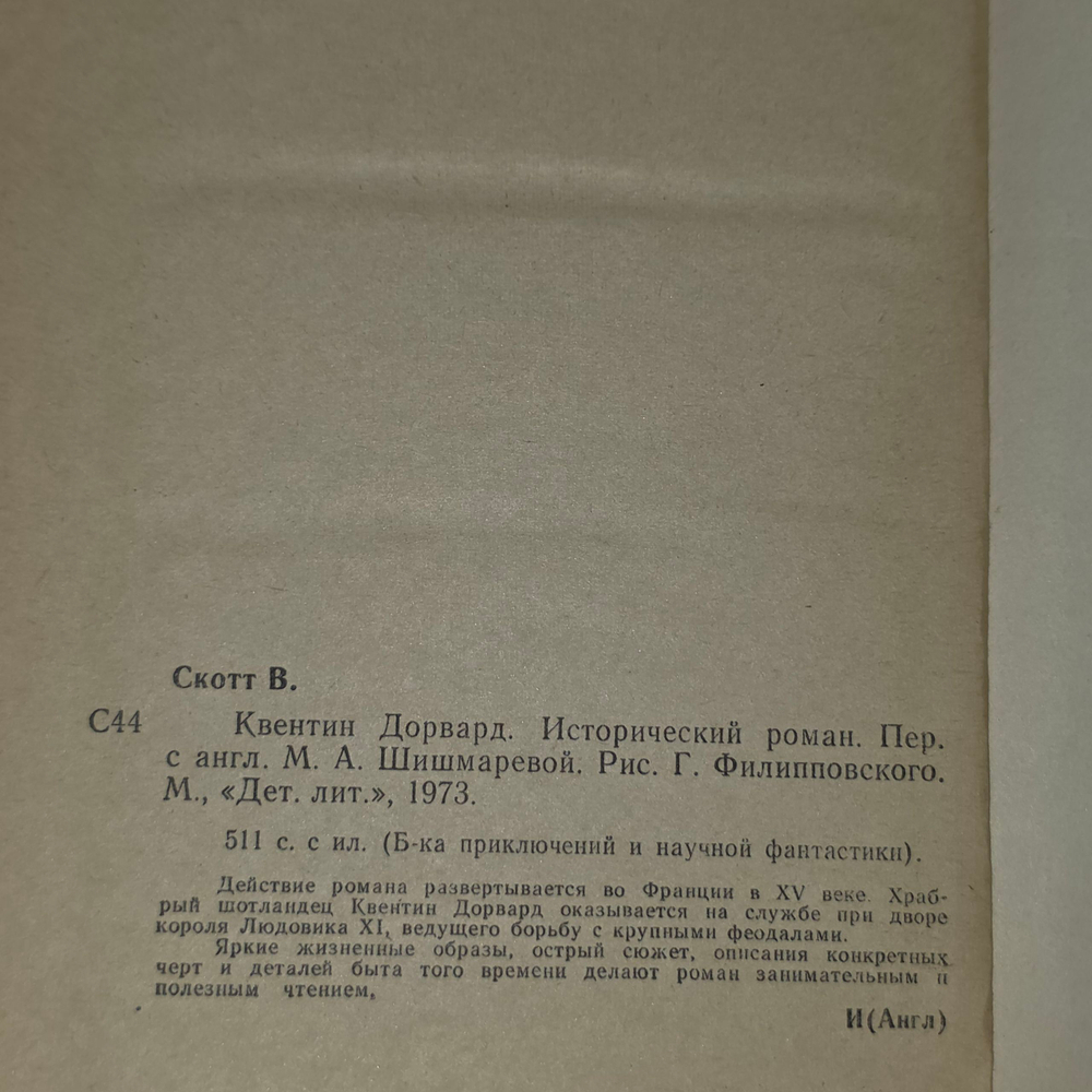 Книга "Квентин Дорварт"