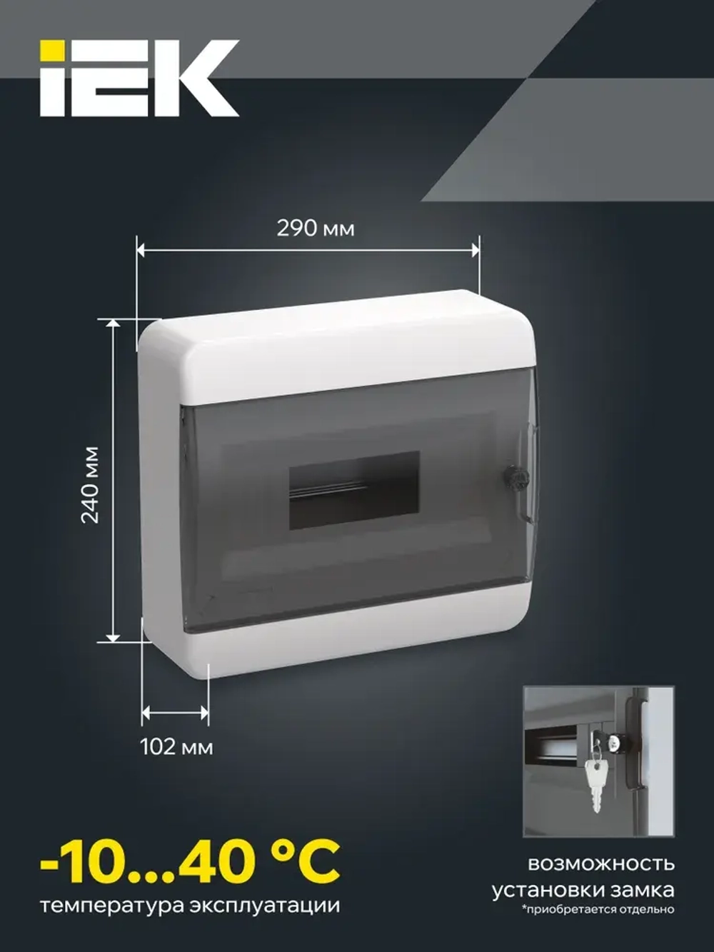 Корпус пластиковый ЩРН-П-12 IP41 черная прозрачная дверь TEKFOR IEK