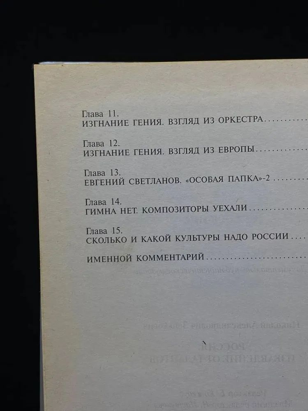 Россия. Избавление от талантов