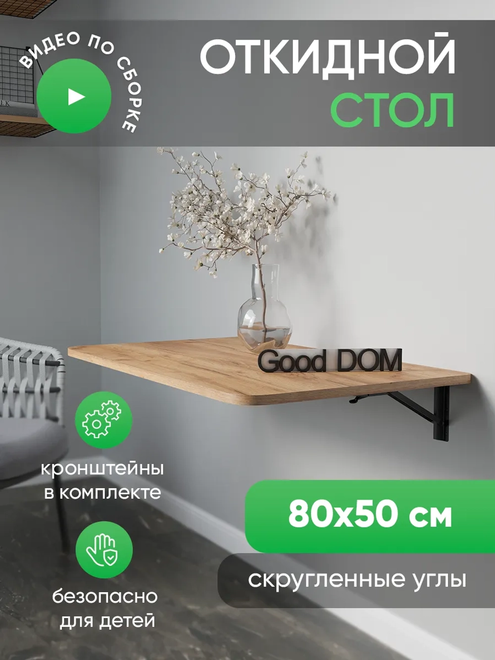 Откидной столик дуб золотой 80х50 Сатурн-7
