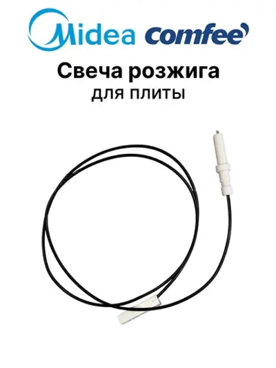 Свеча розжига для варочной панели - 12971100001239 MIDEA ( 12971100001239 )