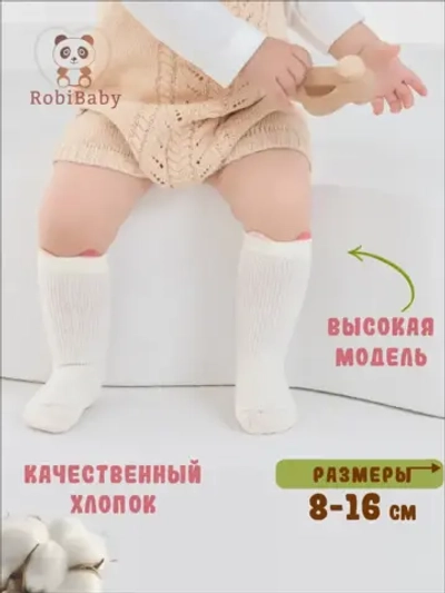 Носки для новорожденных малышей в рубчик