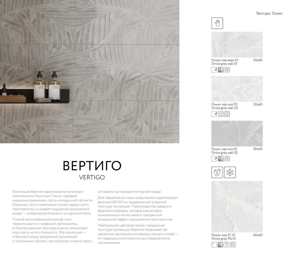 Оникс сер верх 01 / Onice grey wall 01 300х600 (1-й сорт)