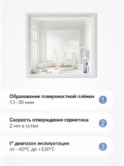 Герметик силиконовый универсальный белый 280 мл