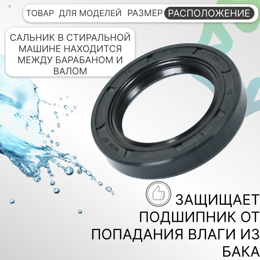 Сальник для стиральной машины 40x60x10 NQK