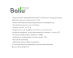 Напольно-потолочная сплит-система Ballu BLC_CF-60HN1