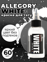 Пигмент краска Allegory WHITE