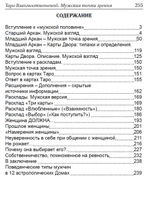 Дмитрий Невский. Таро Мужские и Женские тайны