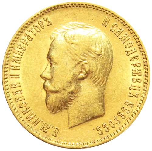 10 рублей 1903 год (АР). Николай II