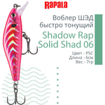 Воблер Shadow Rap Solid Shad 06, 6см, 7гр, цвет YM