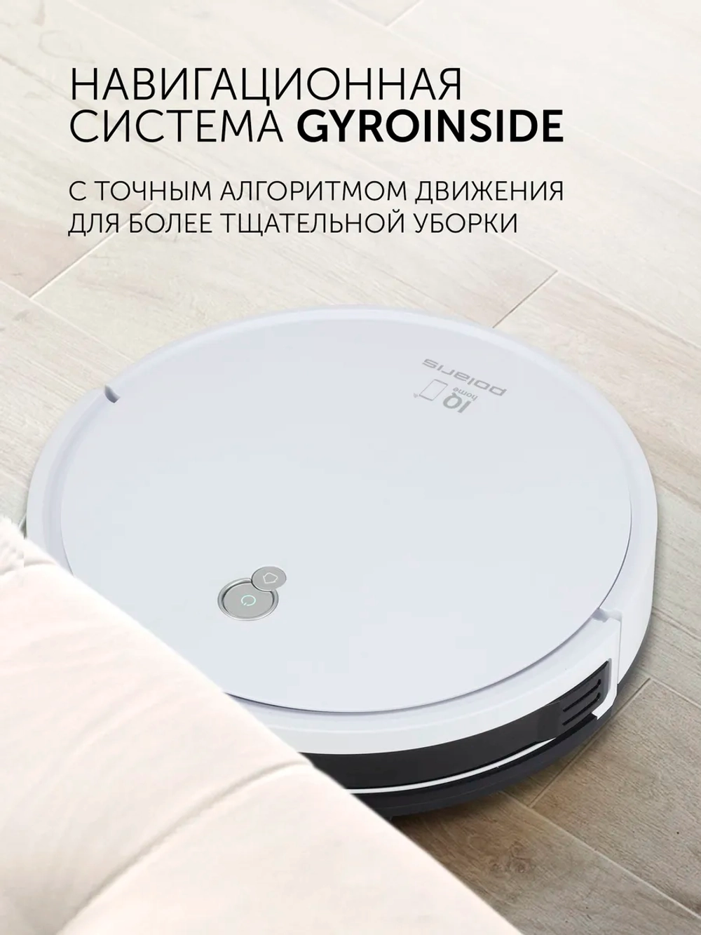 Робот-пылесос POLARIS PVCR 1226 WI-FI IQ Home Gyro белый - Уценка