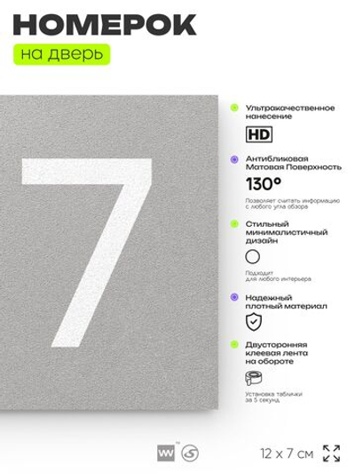 Номер на дверь 217, табличка на дверь для офиса, квартиры, кабинета, аудитории, склада, серый 120х70 мм, Айдентика Технолоджи