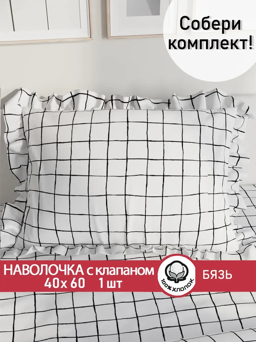 Наволочка с рюшами 40х60 см бязь Сказка "Торино"