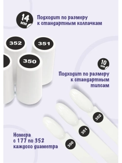 Наклейки парные для гель лаков и типс, номера от 177 до 352