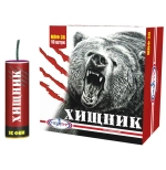 ХИЩНИК