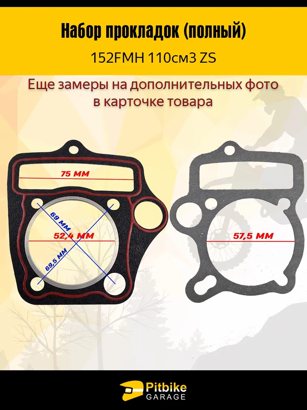 Pt- Bt0 K0 Полный набор прокладок 152FMH для мопеда альфа 110см3