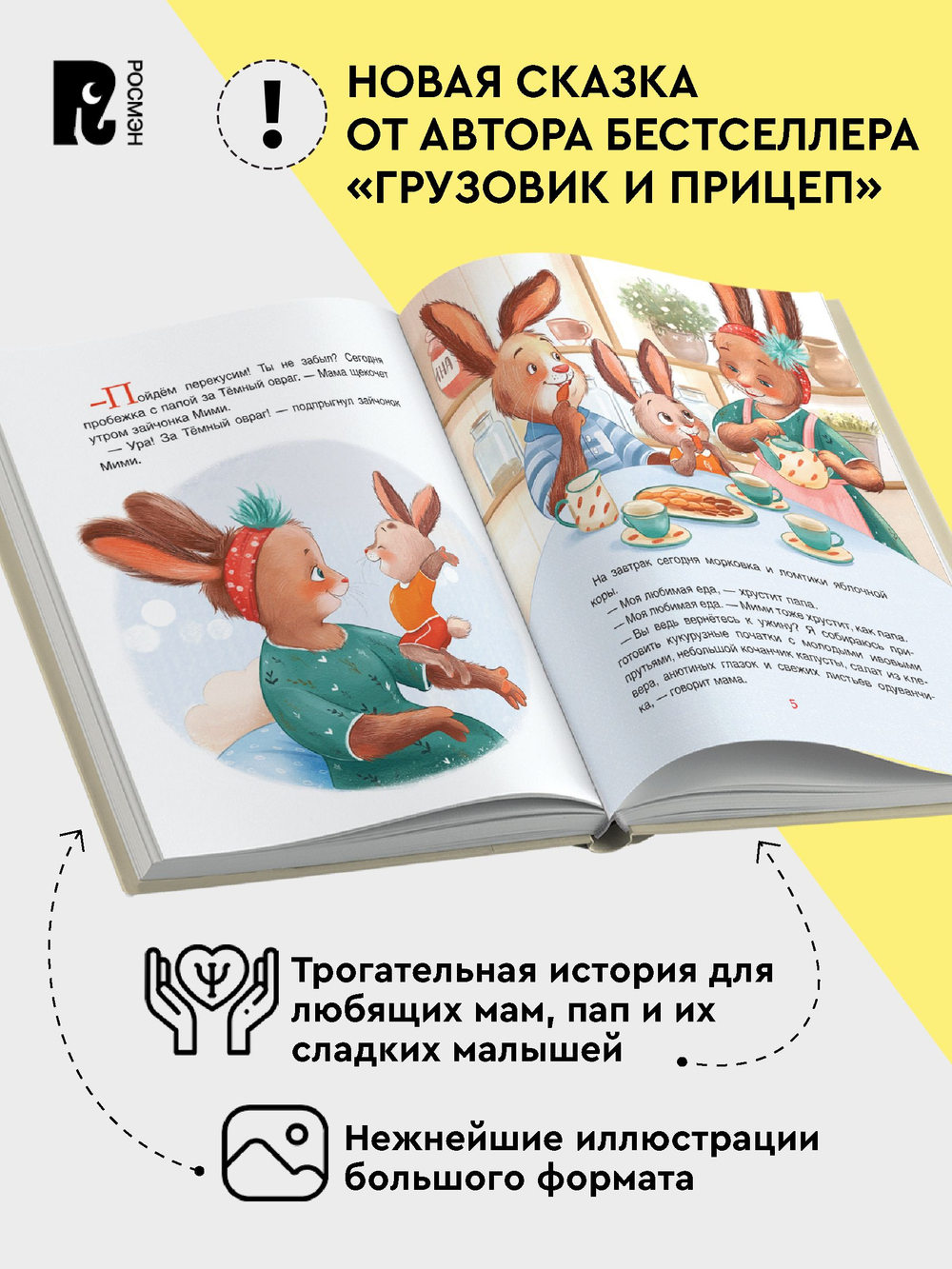 Орлова А. Зайчонок Мими, я рядом!