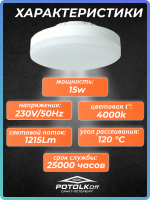 Лампа светодиодная GX53 SAFFIT 15W 4000K 230V
