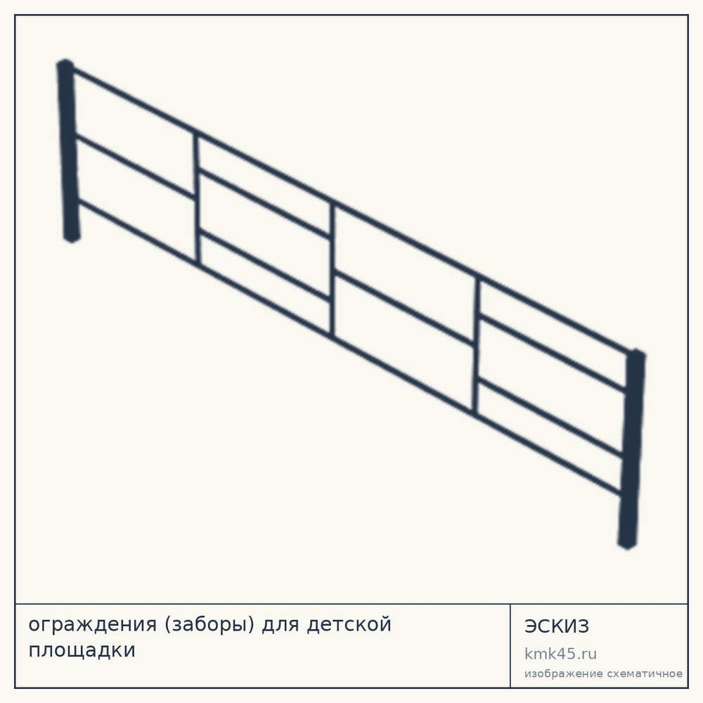 Ограждение детской площадки, 250×50 см, красное — от 15 000 ₽
