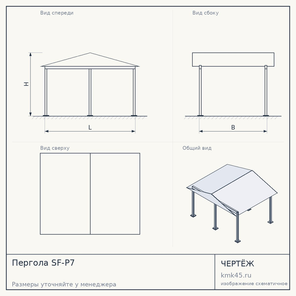 Пергола SF-P7 — от 332 000 ₽