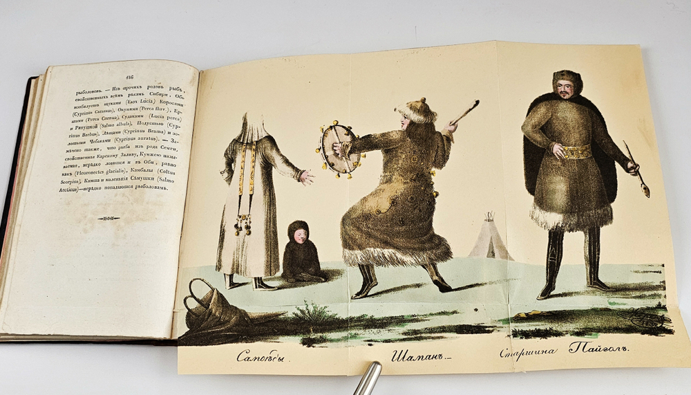 "Поездка к Ледовитому морю". 1833г.