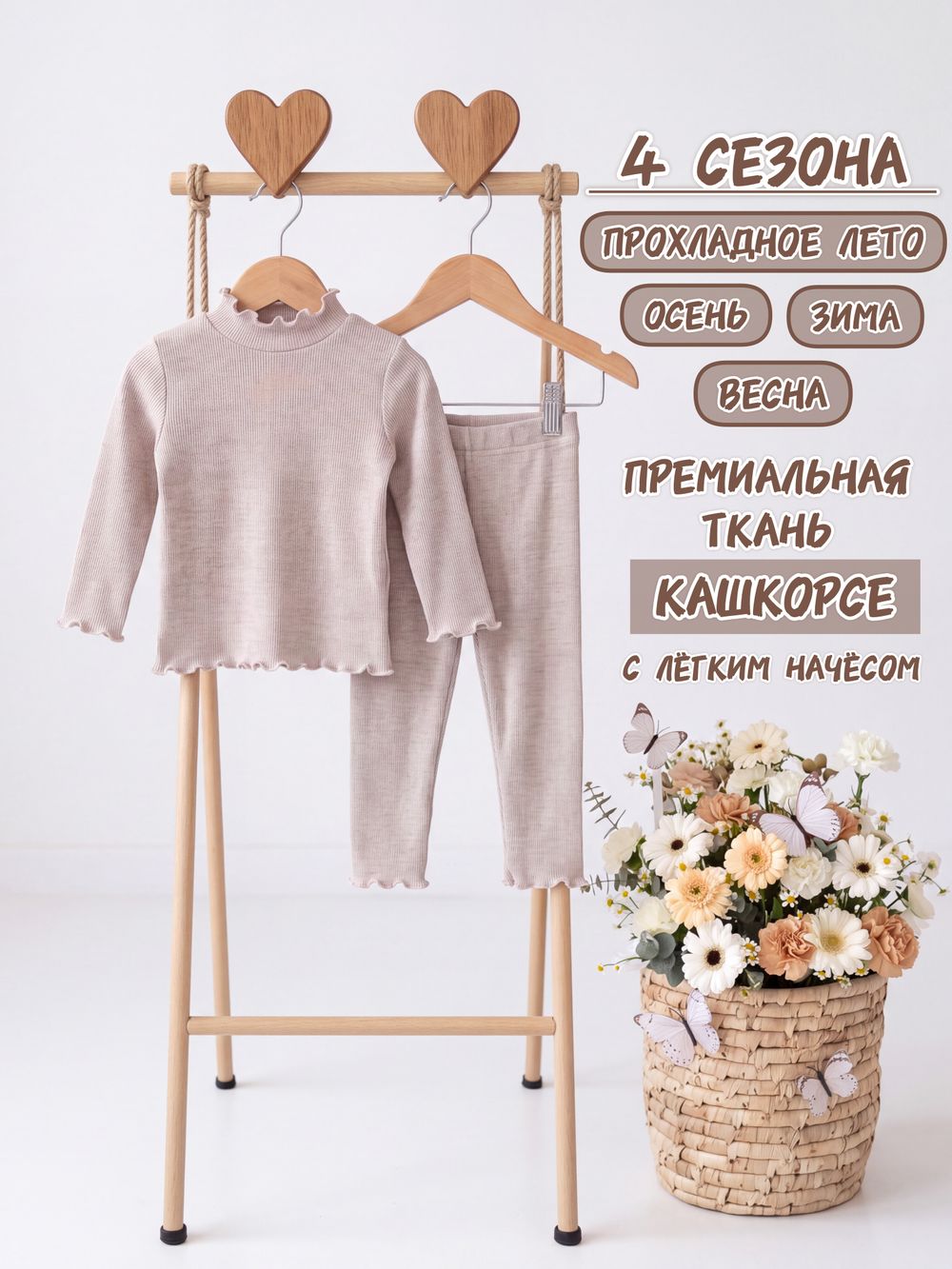 Комплект (кашкорсе)