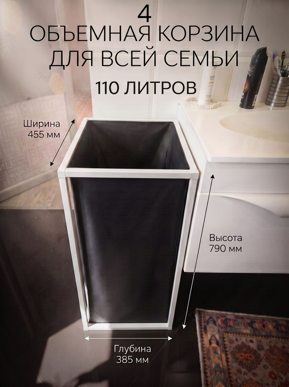 Корзина для белья на стальном белом каркасе 110 литров черная