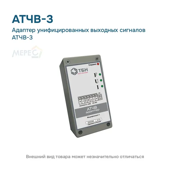 Адаптер унифицированных выходных сигналов АТЧВ-3