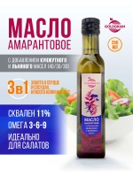 Масло амаранта с доб. льняного и кунжутного масел, 250 мл.
