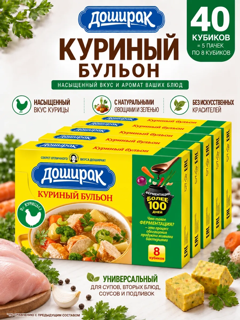 Бульонные кубики "Куриный бульон" Доширак 80 г * 5 шт