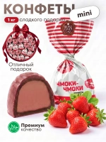 Конфеты мини "ЧМОКИ-ЧМОКИ"1 кг.